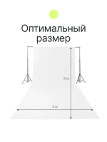 Фон муслиновый Raylab RL-BC01 3*6м белый
