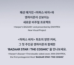 (ПРЕДЗАКАЗ) публикация BAZAAR - 'BAZAAR STAR: THE COSMIC' with ENHYPEN ENHYPEN Version