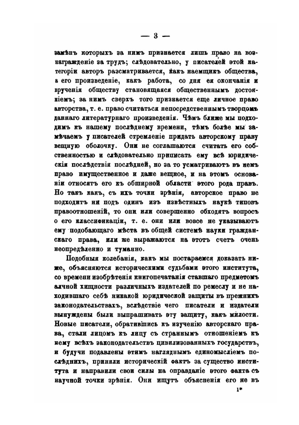Литературная, музыкальная и художественная собственность. Том 1 | И.Г. Табашников