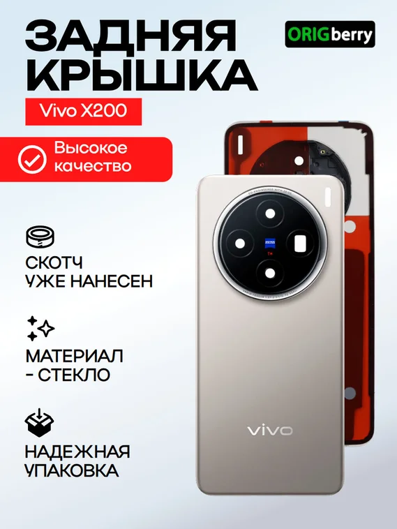 Задняя крышка для Vivo X200 серая (Gray) со стеклом камеры