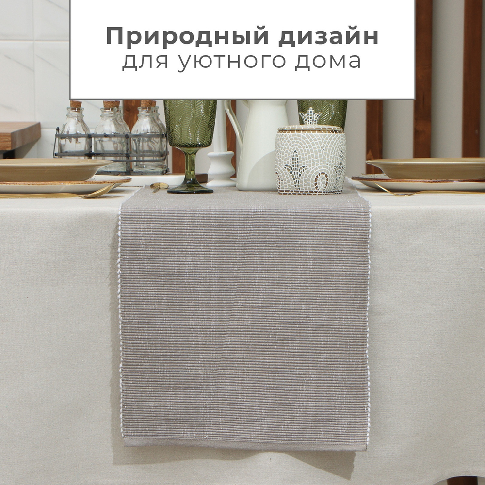 Дорожка на стол Этель, цв. коричневый, 33х230 см, 100% хл   9621396