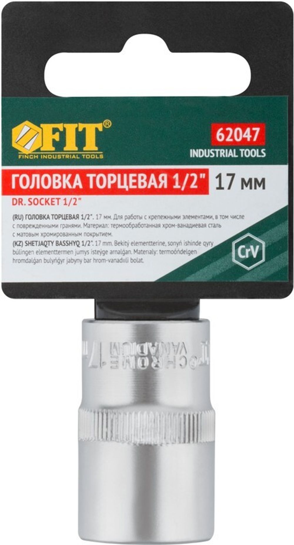 62047 Головка 6-гранная CrV 1/2 17 мм