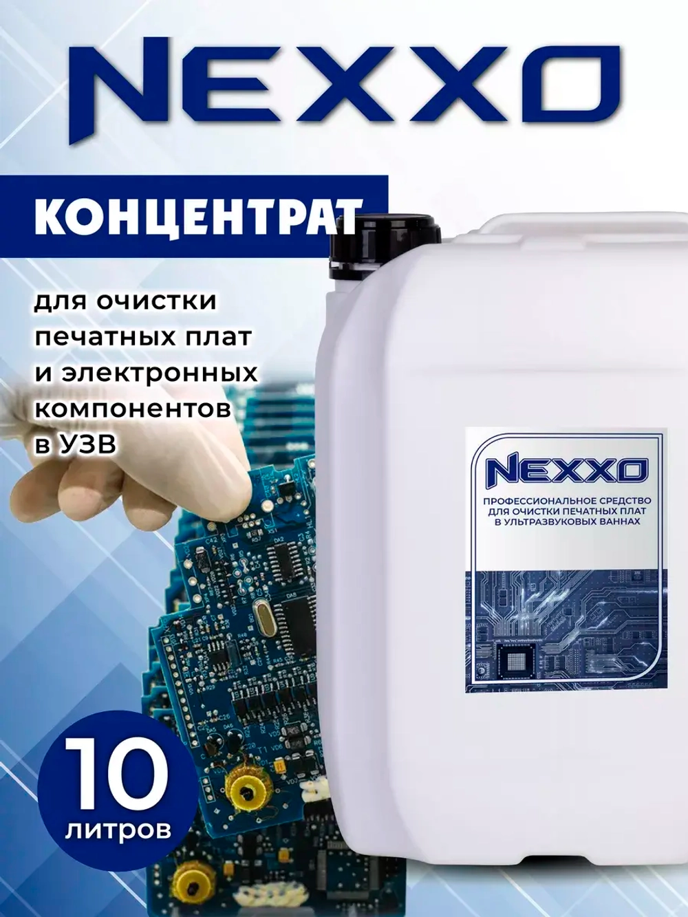 Очиститель печатных плат