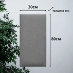 Мягкие панели; Стеновая панель; Изголовье для кровати 30х80см, 2 шт в комплекте