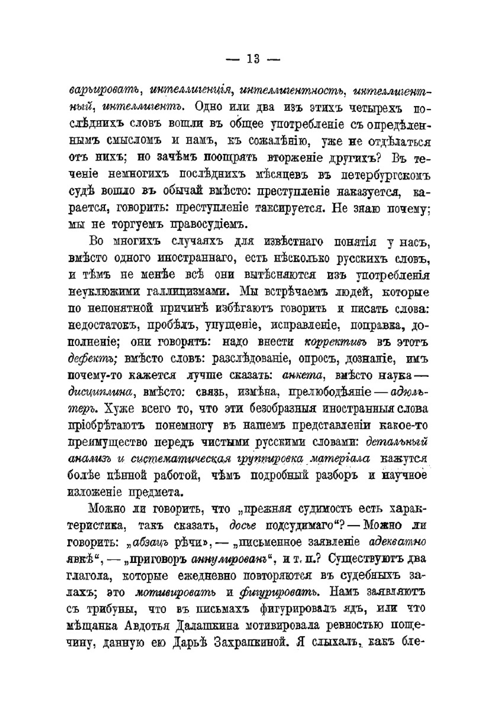 Искусство речи на суде | Пороховщиков Петр Сергеевич