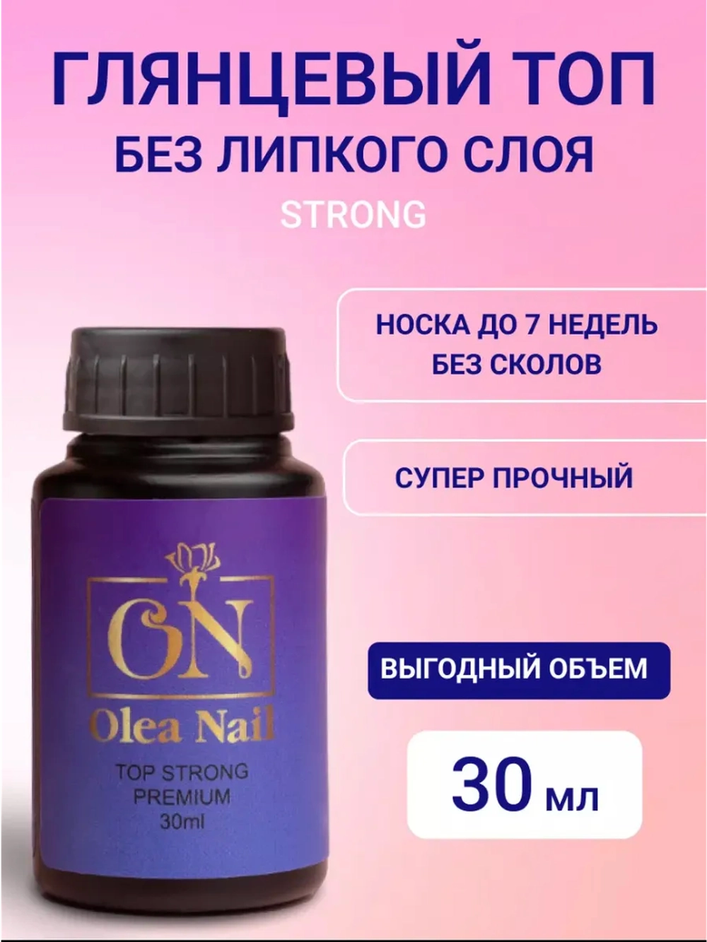 Топ для ногтей Strong