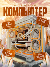 Игровой компьютер / RYZEN 5 7500F / NVIDIA RTX5070 / 32GB / DDR5 / SSD 1 ТБ / Windows 11 Pro