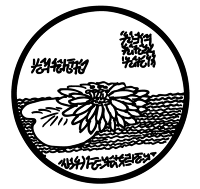 Музыкальный Знак Силы: Архетип Седьмой Богини: Ishana-ma