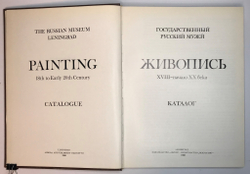 Живопись XVII-начало XX века, Государственный русский музей. Каталог, Л., Аврора, 1980 г., 30Х 23 см