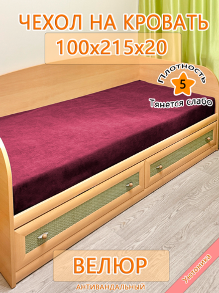Накидка-чехол 100х215 на кровать/матрас Fav