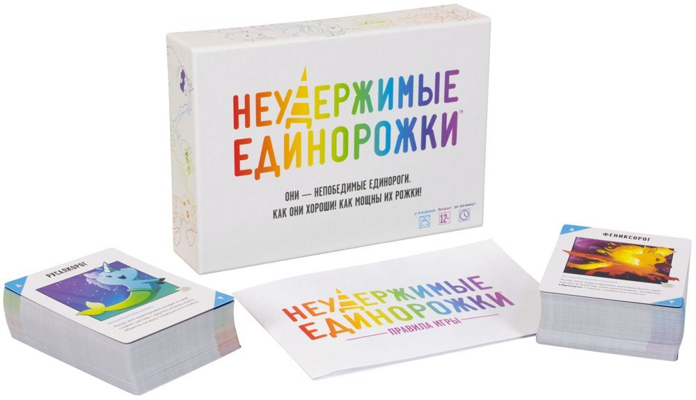 Настольная игра: "Неудержимые единорожки"