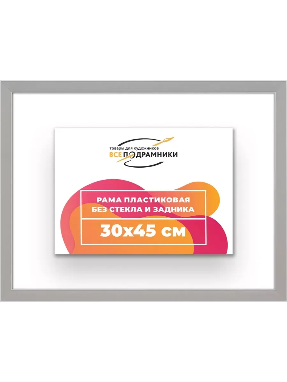 Рама 30x45 для картин и фотографий