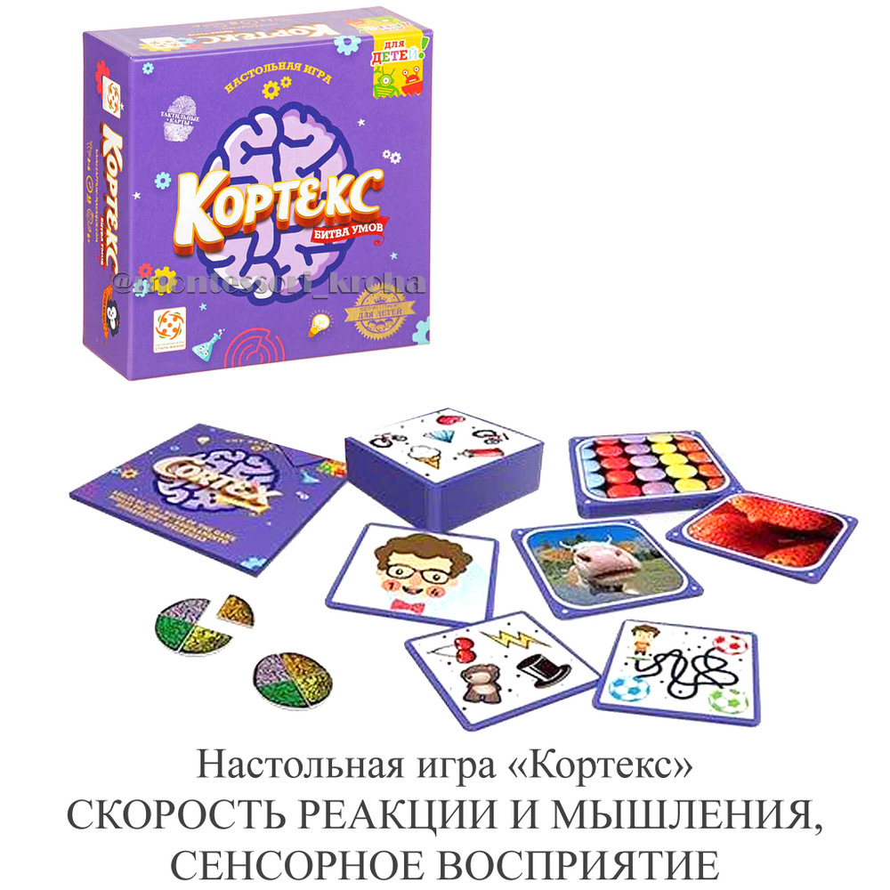 Настольная игра «Кортекс» СКОРОСТЬ РЕАКЦИИ И МЫШЛЕНИЯ, СЕНСОРНОЕ ВОСПРИЯТИЕ