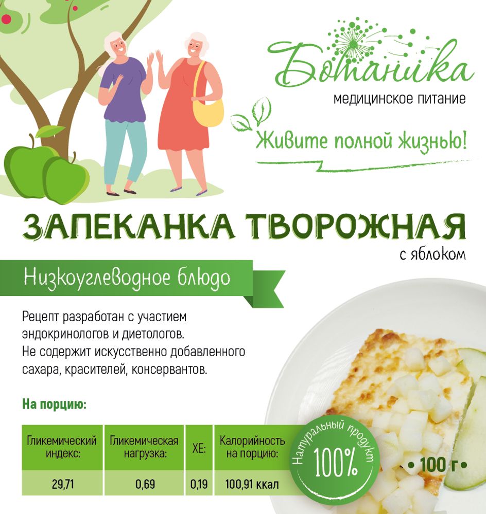 Запеканка творожная с яблоками