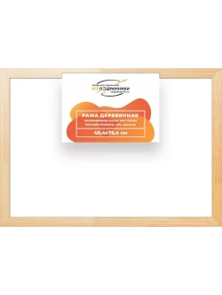Деревянная рама 45x75 для картин на подрамнике сеч. 40x18