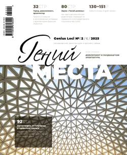 Гений места № 2 - 2025