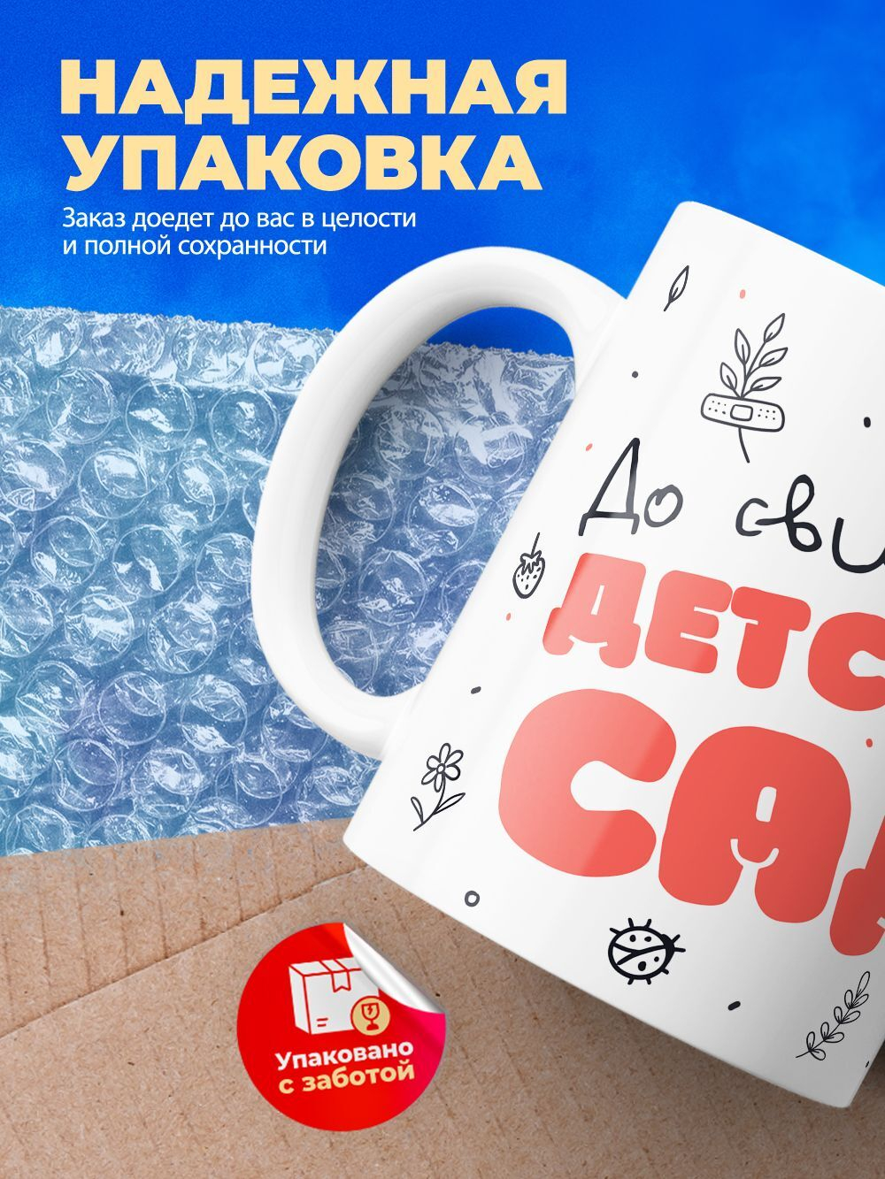 Кружка ТМ Ларец, "До свидания, детский сад!", глянцевая, 330мл, 1шт