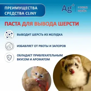 Паста для вывода шерсти Cliny со вкусом курицы, 30мл