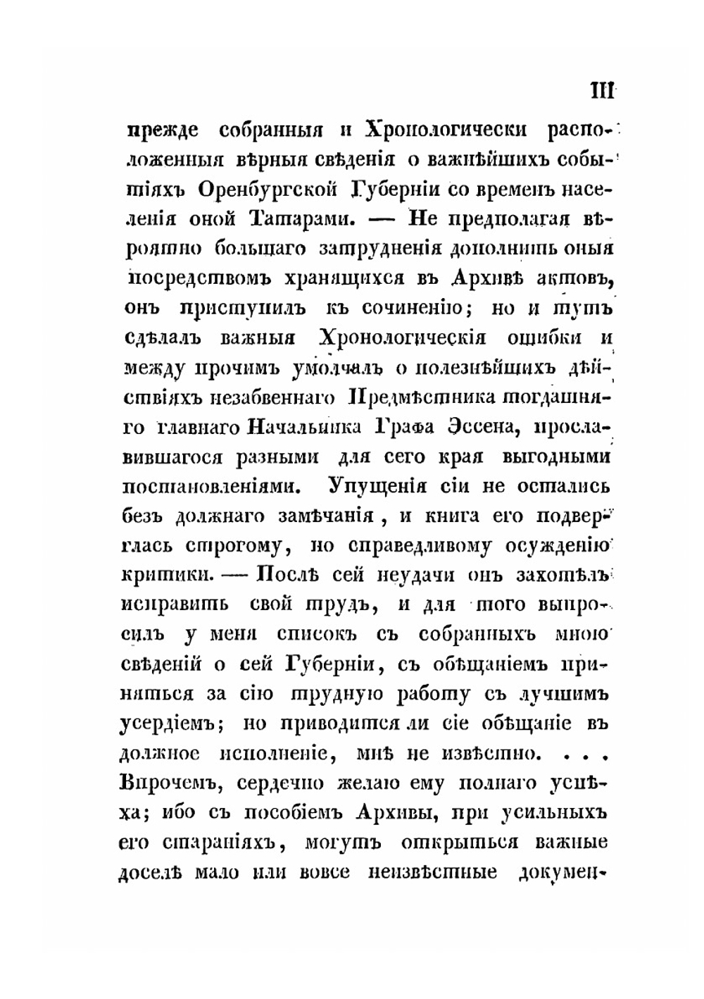 Топографическое и статистическое описание Оренбургской губернии в нынешнем ее состоянии | И.Л. Дебу