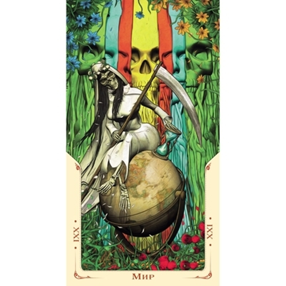 Таро Святой смерти