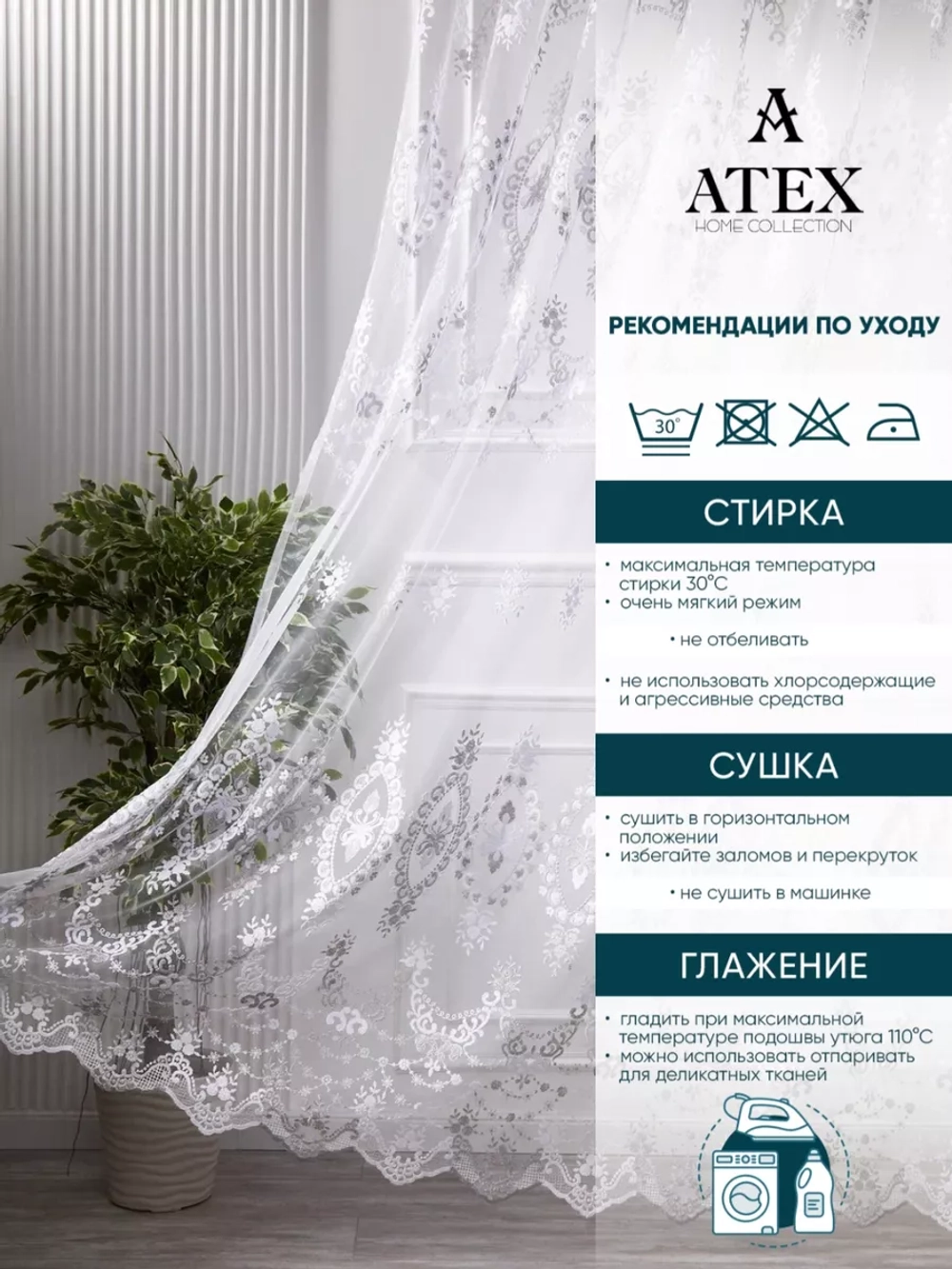 Тюль с вышивкой 300*270