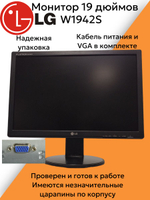 Монитор 19 дюймов LG W1942S