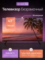 Телевизор смарт Smart TV HD Android 14 Slim 43 дюйма