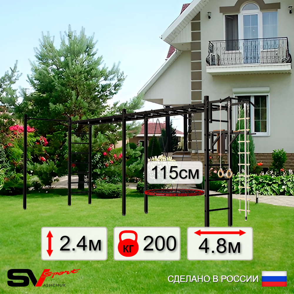 Уличная шведская стенка Sv Sport рукоход х 2 с комплектом турник прямой У52422.2 (Турник/Брусья/Гнездо 115см/Канат/кольца/лестница)