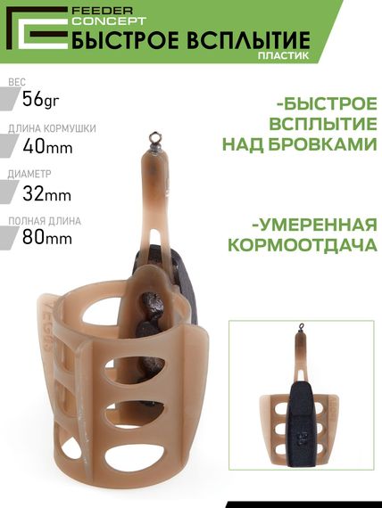 Набор фидерных кормушек FC Vegas БЫСТРОЕ ВСПЛЫТИЕ 42 56 80г 3шт.