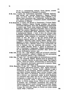 Сборник Императорского русского исторического общества. Том 40 | Г. Ф. Штендмана