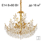 Citilux RITZ CL310082 Люстра хрустальная подвесная Золото
