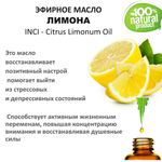 Эфирное масло лимона, Citrus Limonum Oil