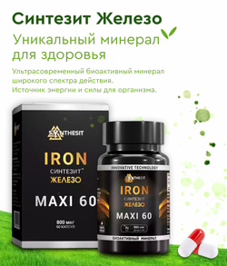 Синтезит Железо Макси