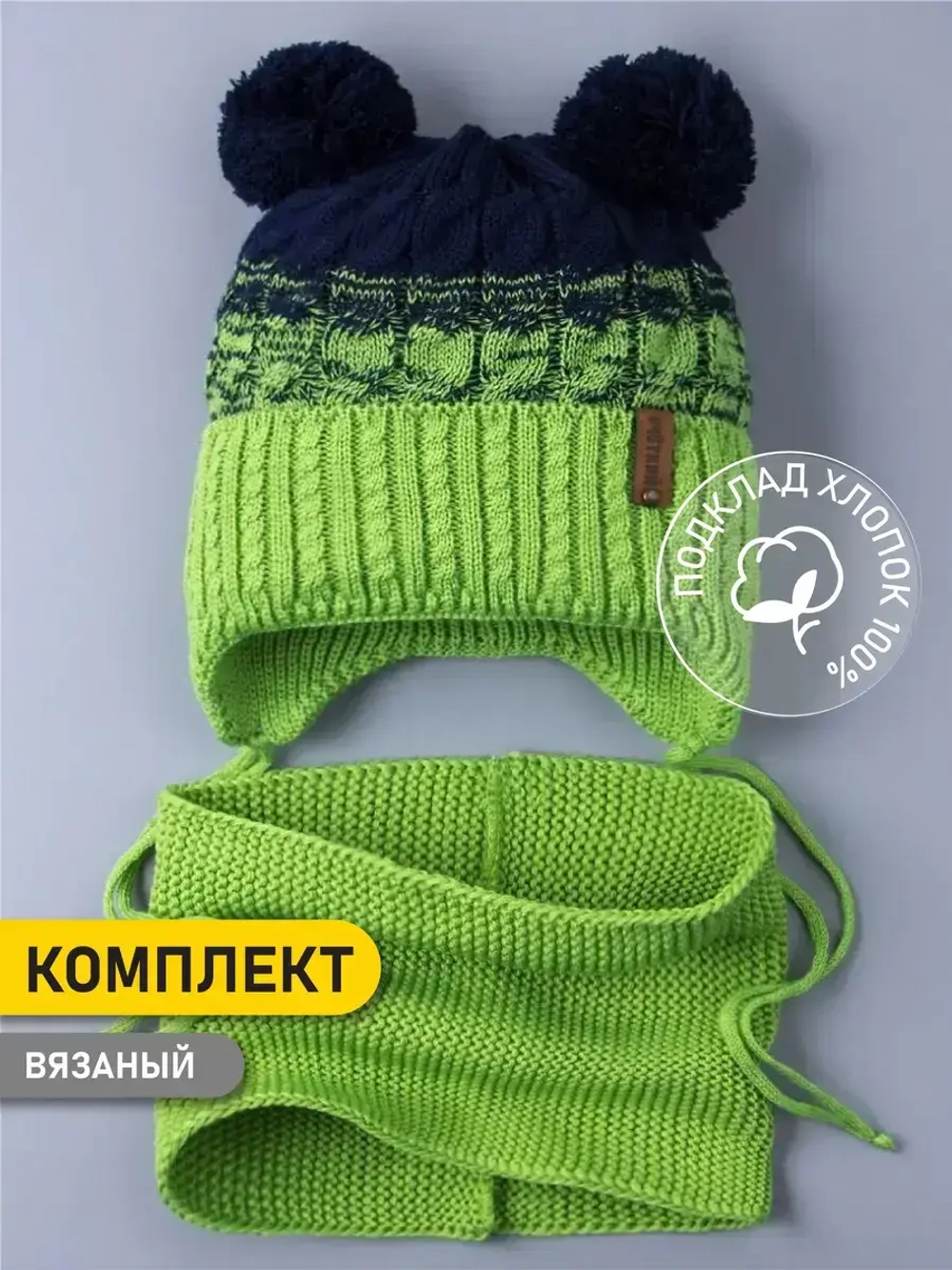 Шапка вязаная для мальчика на завязках и снуд