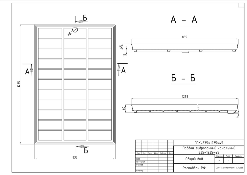 Поддон с каналами ПГК 835*1235*45мм