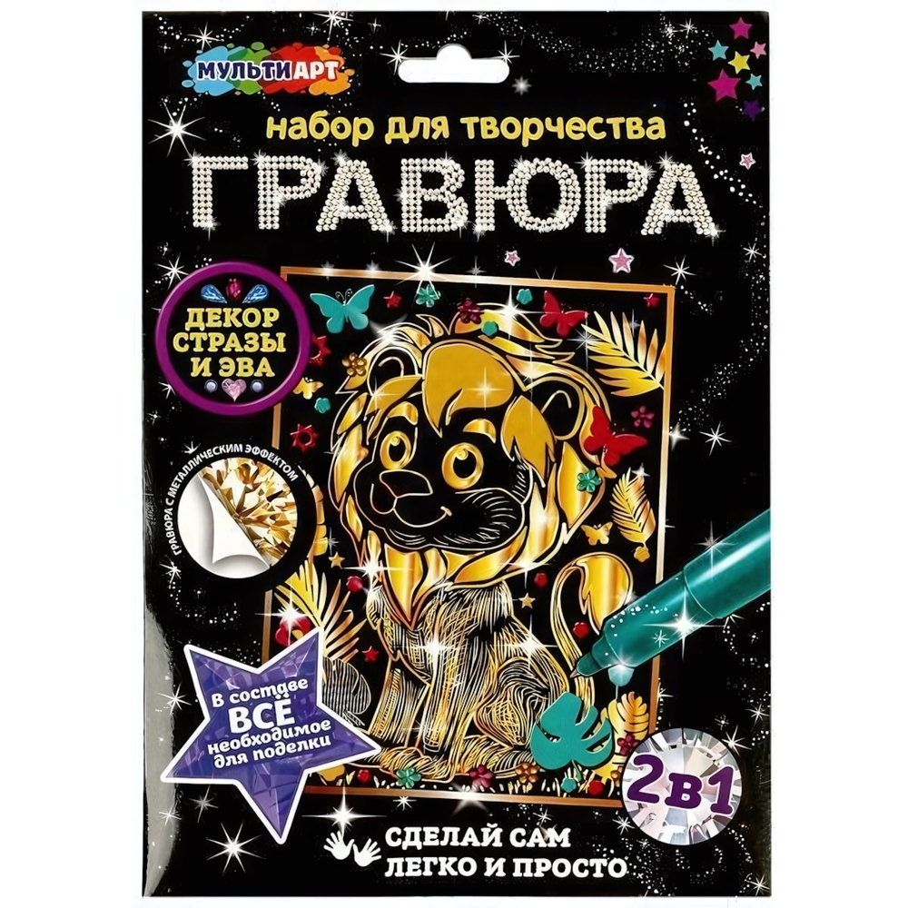 Гравюра золотая с декором 18*24см "Львенок" SCRATCH-CLR-MADEC (Мультиарт)