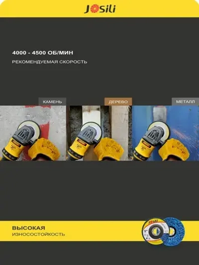 Диск коралловый шлифовальный Josili грубый 125мм, зачистной круг для УШМ/болгарки