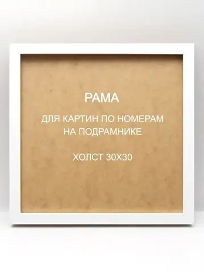 Рама багетная