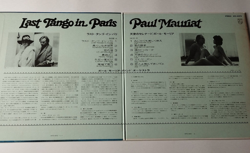Винтажная виниловая пластинка LP Paul Mauriat Поль Мориа Last Tango In Paris Последнее Танго В Париже (Japan 1973) (No Obi)