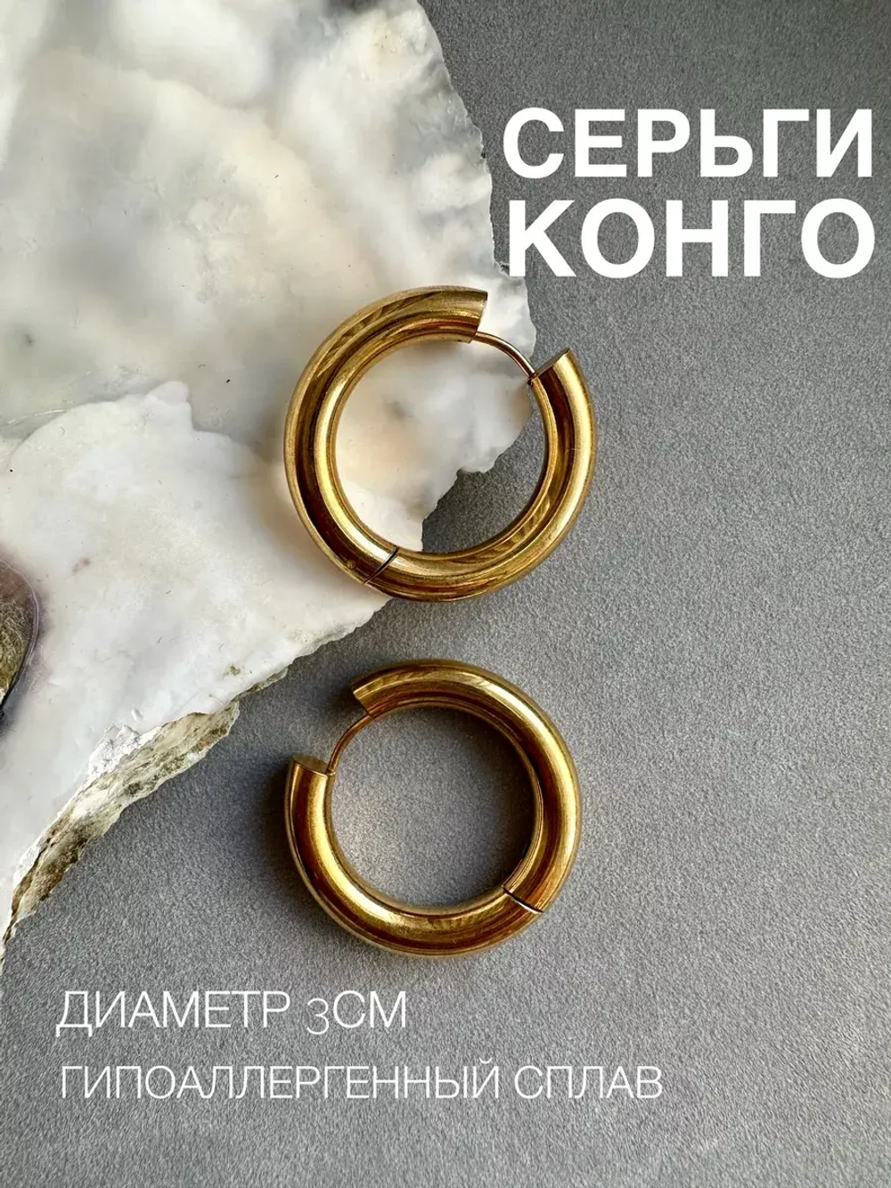 Вечерние серьги конго кольцо