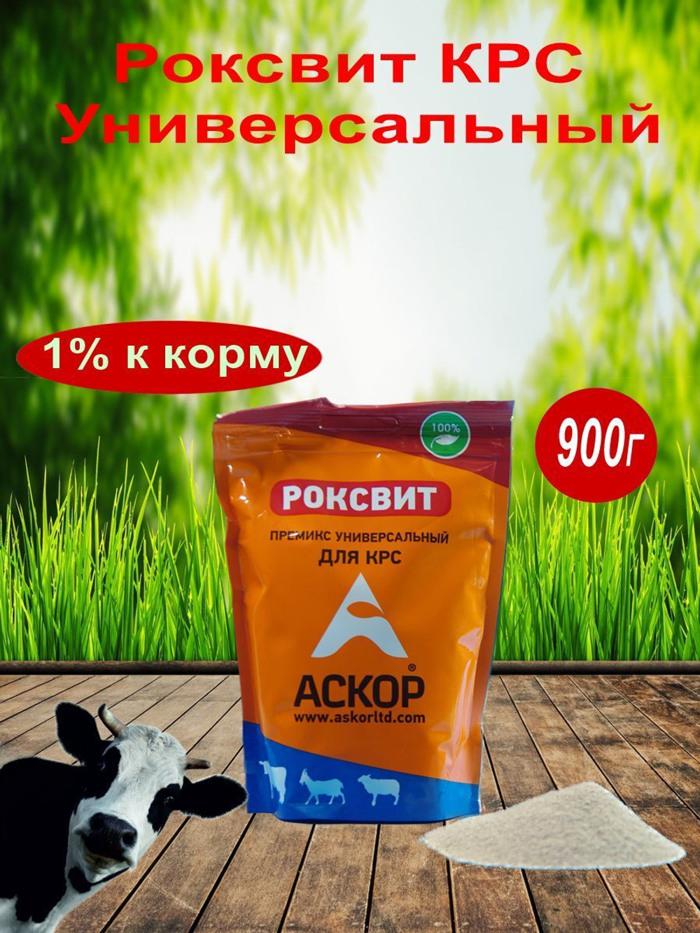 премикс для откорма крс и мрс