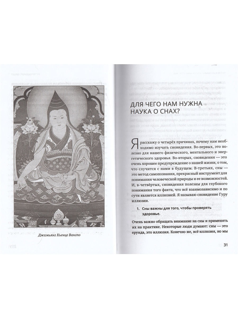 Йога сна. Анализ сновидений в тибетской медицине. Книга 1: Открытие себя 2-е изд.