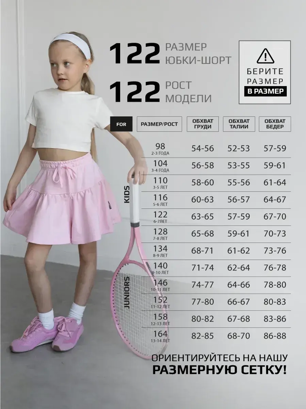 Юбка-шорты для девочки на лето