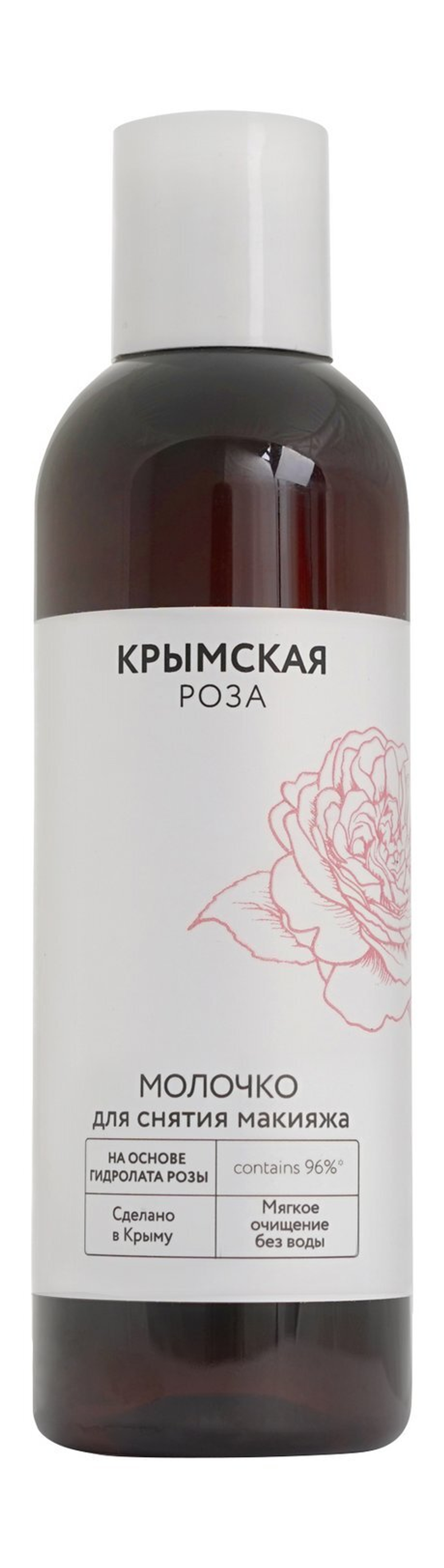 Крымская Роза Молочко для снятия макияжа 200мл.