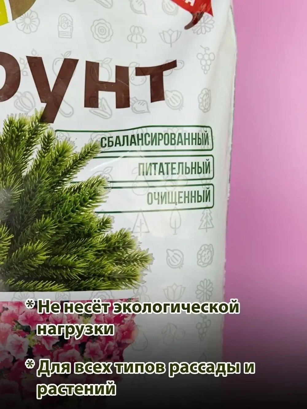 Грунт универсальный для цветов и растений 60л