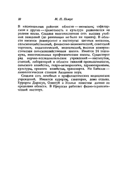 Сибирская экскурсия. Восточная сибирь | М.М. Тетяев