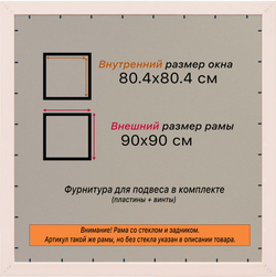 Рамка 80x80 для постера и фотографий