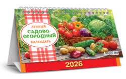 Календарь-домик перекидной (бол., КДБ) Садово-огородный лунный календарь