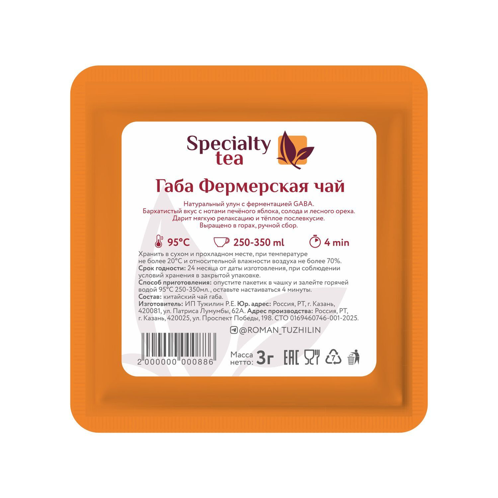 Габа Фермерская чай