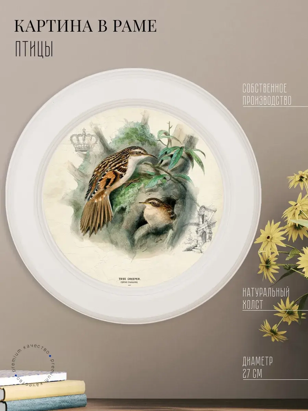 Картина на стену интерьерная на холсте 27 см